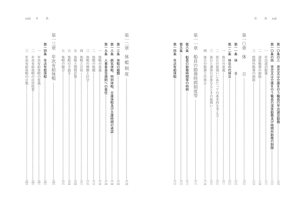 地方公務員の勤務時間・休日・休暇 第3次改訂版 | 小川 友次