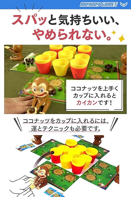 Amazon Mayday Games ココナッツ 海外で大ヒット 2冠受賞 ワクワク ドキドキできる おさるさんのココナッツ入れ 家族 親子で楽しめるボードゲーム 日本語取説付属 正規品 ボードゲーム おもちゃ Amazon Mayday Games ココナッツ 海外で大ヒット 2冠受賞 ワクワク ドキドキできる おさるさんのココナッツ入れ 家族 親子で楽しめるボードゲーム 日本語取説付属 正規品 ボードゲーム おもちゃ