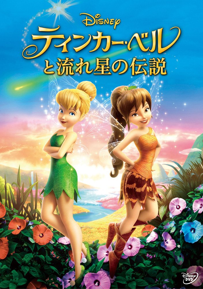 Disney - Tinker Bell And The Legend Of The Neverbeast [Japan DVD] VWDS-6099