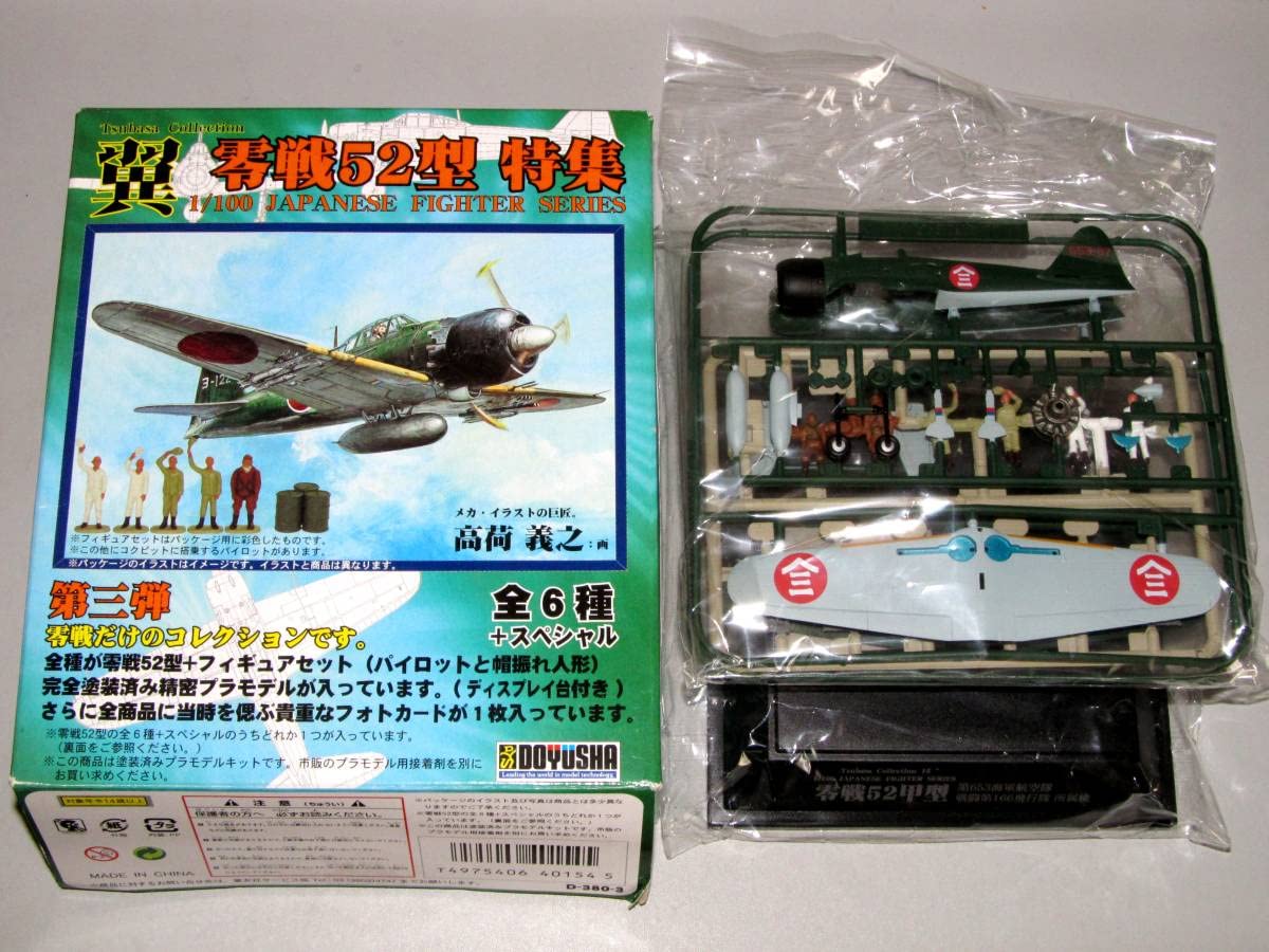 1円～ 童友社 翼コレクション第18弾 零戦飛行機 零戦21型 元山海軍航空