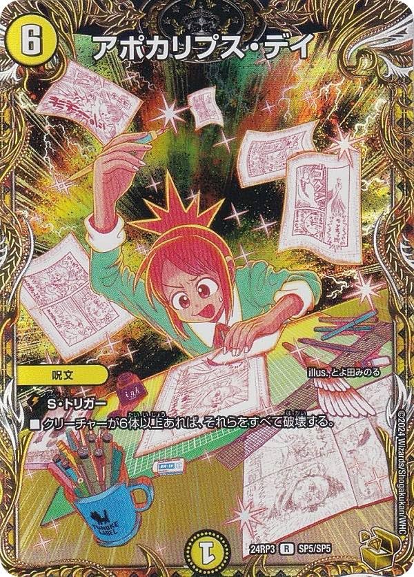 Amazon.co.jp: 【金トレジャー】デュエマ DM24RP3 SP5/SP5