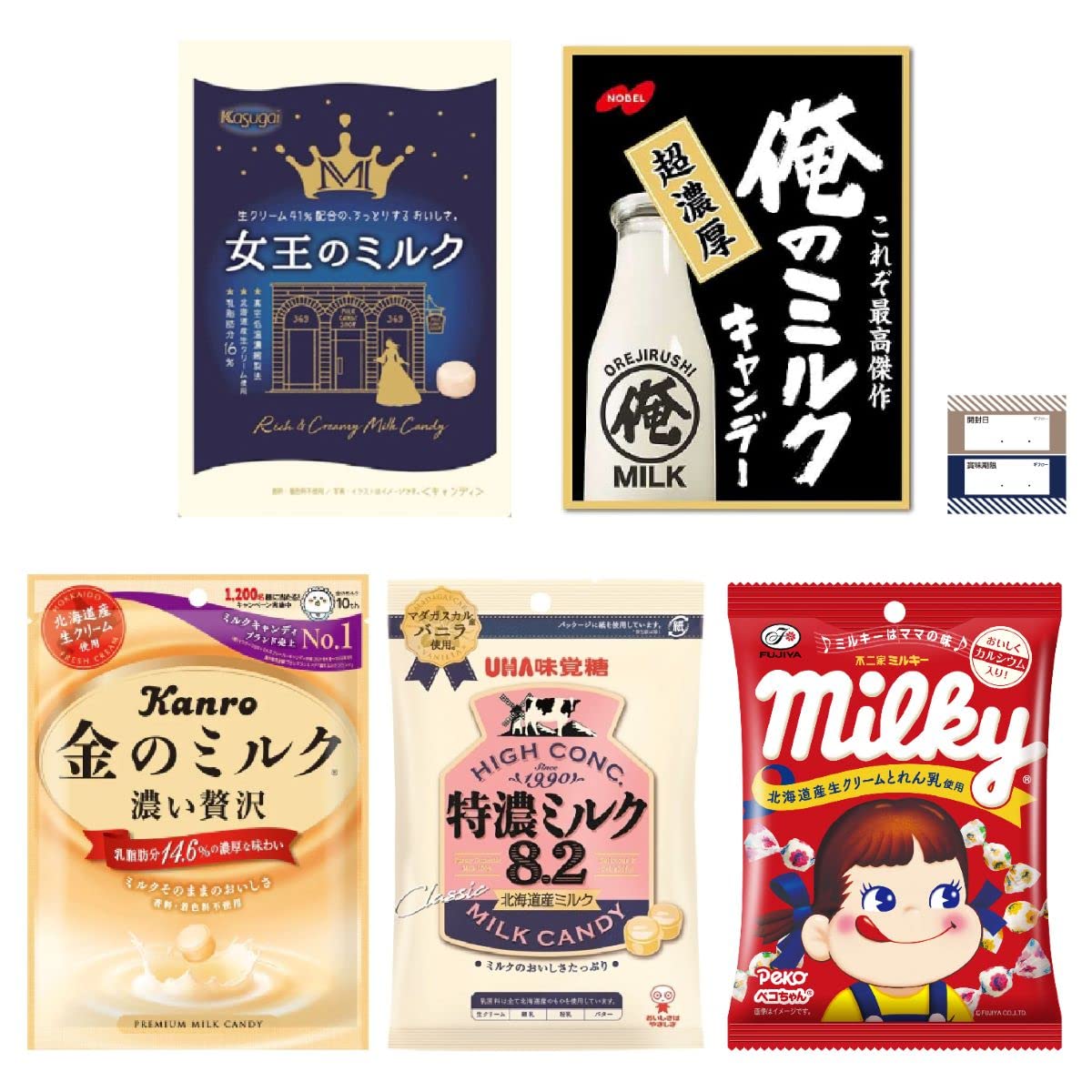Amazon.co.jp: ミルクキャンディ 5種セット 女王のミルク 俺のミルク 