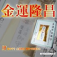 Amazon.co.jp: [白崎八幡宮] 金運隆昌 財布お守り カード型 神社で祈願