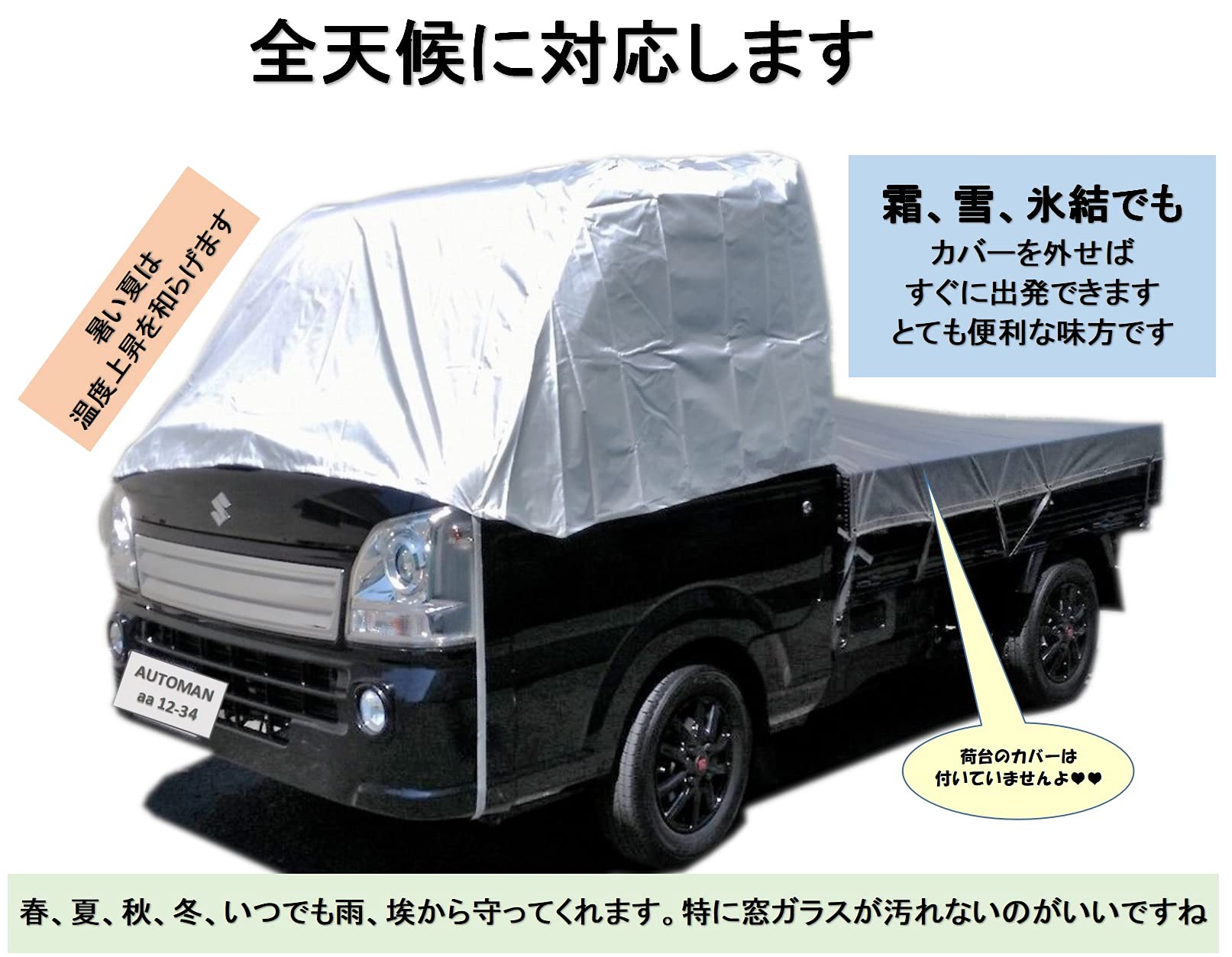 Amazon.co.jp: AUTOMAN（オートマン） 軽トラック用 ハーフボディー 