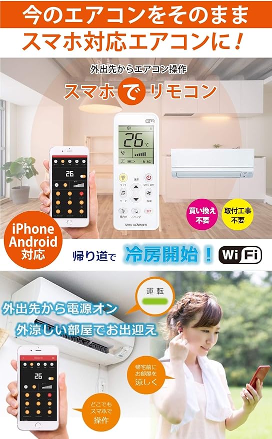 Amazon Co Jp エアコンリモコン 汎用 スマホで遠隔操作 バックライト搭載 国内主要メーカー対応 日本語スマホアプリ 最新コード搭載 自動検索機能 日本語説明書付 エアコン 汎用 リモコン 1年保証 Uma Acrm03 ホーム キッチン