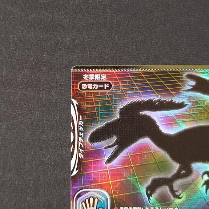 恐竜キングカード 　シークレット【2006年冬季限定 ディノニクス】 恐竜キングカード シークレット【2006年冬季限定 ディノニクス