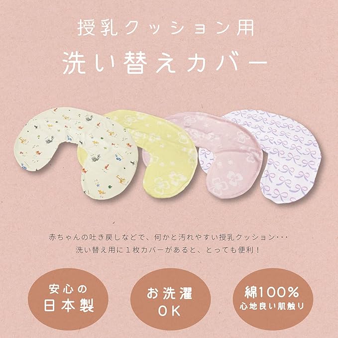 Amazon Babyshower 丸ごと 洗える 日本製 授乳クッション 替えカバー単品 アニマル 授乳クッション ベビー マタニティ 通販
