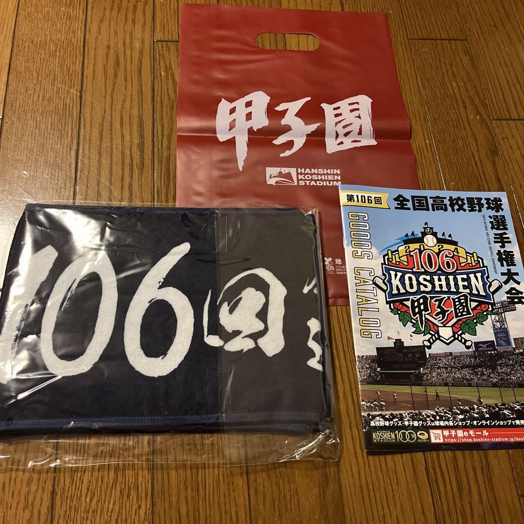 Amazon.co.jp: 第106回 高校野球選手権/甲子園 オリジナル