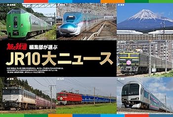 旅と鉄道 旅と鉄道 | 旅鉄web