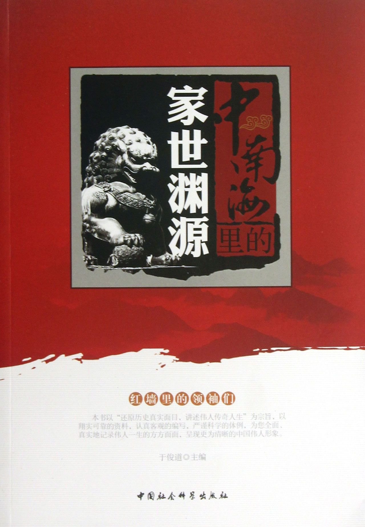 The Family Origin in Zhongnanhai (Chinese Edition)