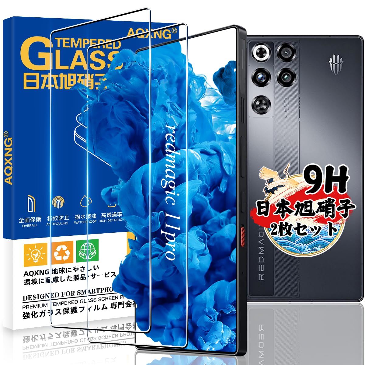 対応 REDMAGIC 11 Pro ガラスフィルム 【2枚セット 日本旭硝子製】 レッドマジック 11 pro 用 フィルム 強化ガラス REDMAGIC11Pro 用 保護フィルム ケース 指紋認証対応 硬度9H 耐衝撃 飛散防止 高感度タッチ 指紋防止 撥油性 疎水性 自動吸着 気泡ゼロ 貼り付け簡単