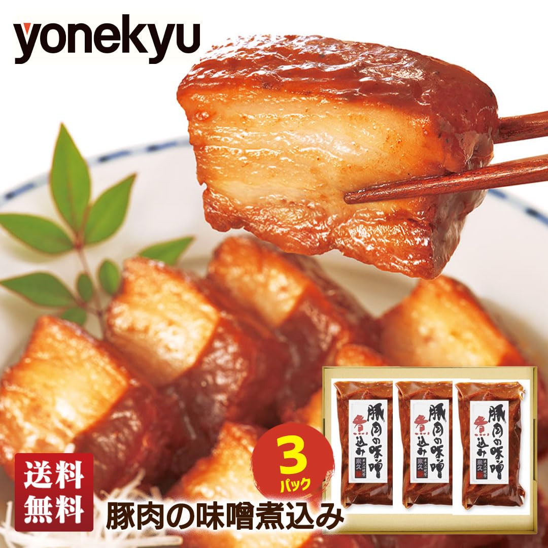 【プライムデー】【35%OFF+50%OFF】【1,600円】 米久 真空調理 豚角煮 210g×3本 【送料無料】