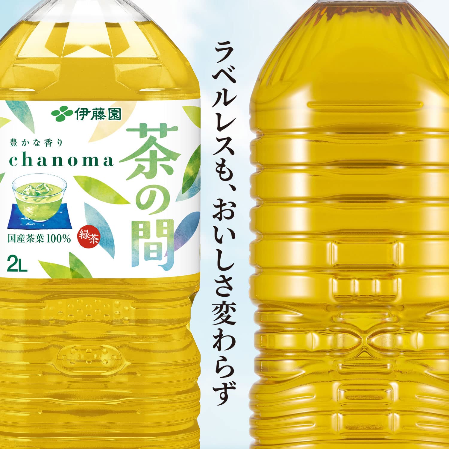 伊藤園 緑茶 ラベルレス 2L×9本 お得なセット