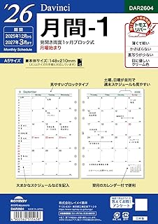 レイメイ藤井 手帳 システム手帳 リフィル 2026 A5 ダヴィンチ 月間1 マンスリー DAR2604 2025年 12月始まり