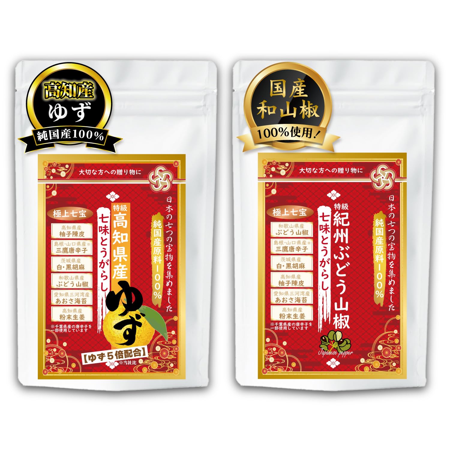 龍乃塩(Ryunosio) 【純国産100％】高知県産ゆず＆紀州ぶどう山椒の極上七味唐辛子２種セット 無添加 食塩・香料・うまみ調味料不使用 全原料「国内産の自然・天然素材の調味料」大切な方への贈り物にも最適◎「香りと旨味が圧倒的に違う。これぞ日本の贅沢な七味」