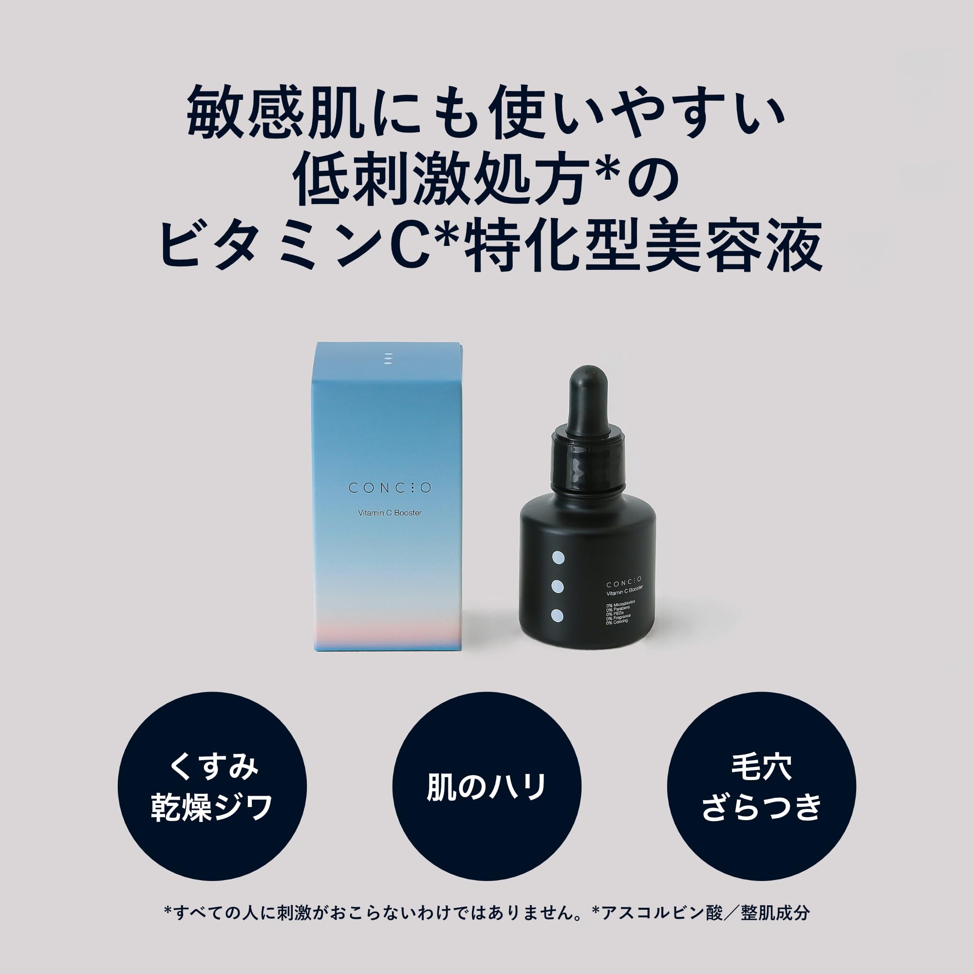 ＣＯＮＣＩＯ　コンシオ Amazon.co.jp: CONCIO（コンシオ） ビタミンCブースター ピュア