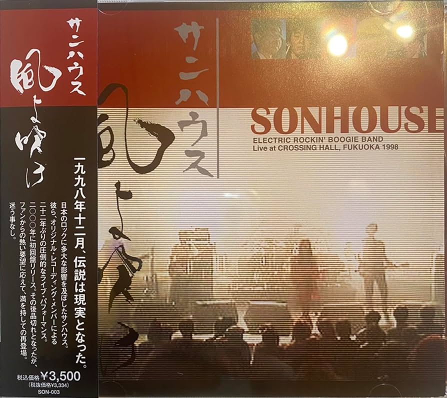 サンハウス / 風よ吹け DVD Amazon.co.jp: サンハウス 風よ吹け(LIVE DVD) : 鮎川誠, サン