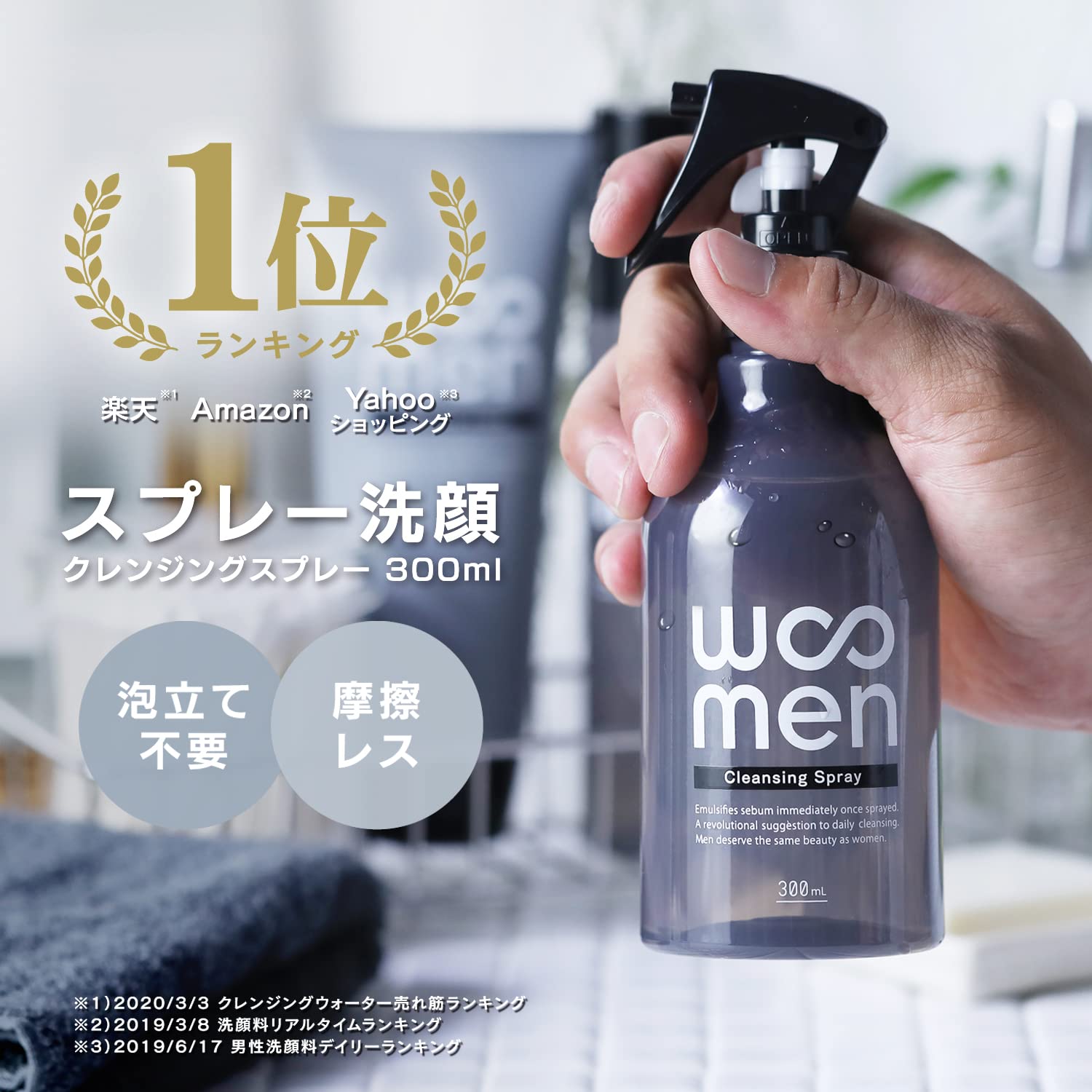 Amazon | WOOMEN(ウーメン) メンズ 洗顔スプレー [泡立て不要 時短