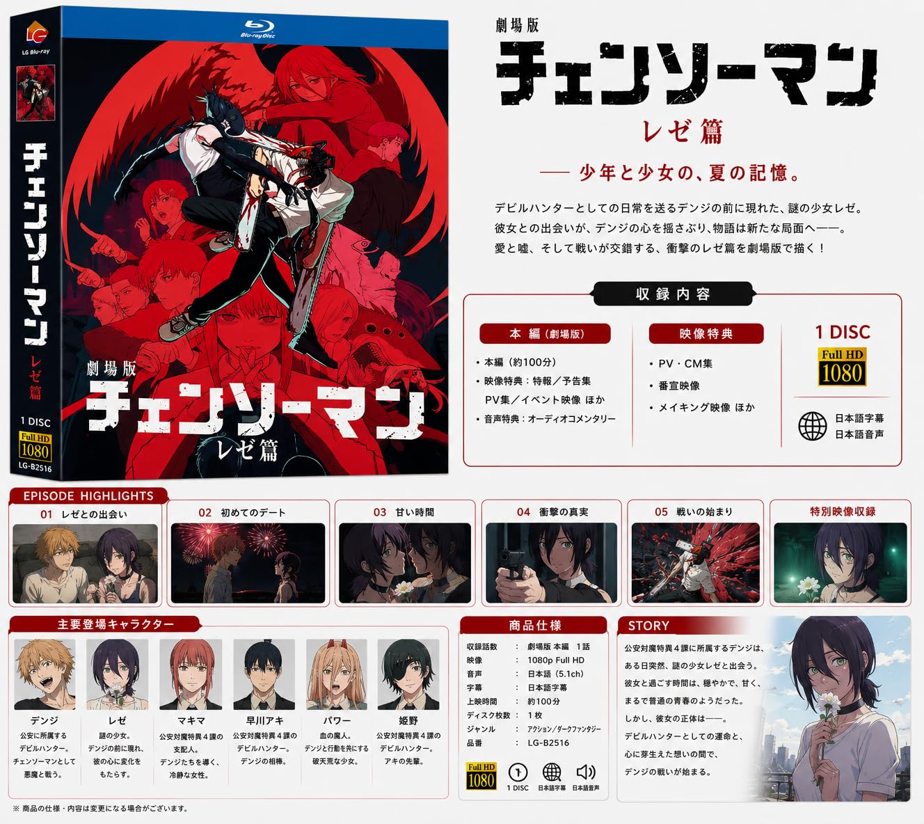Amazon | 劇場版 チェンソーマン レゼ篇, Blu-ray, 日本語音声, 字幕