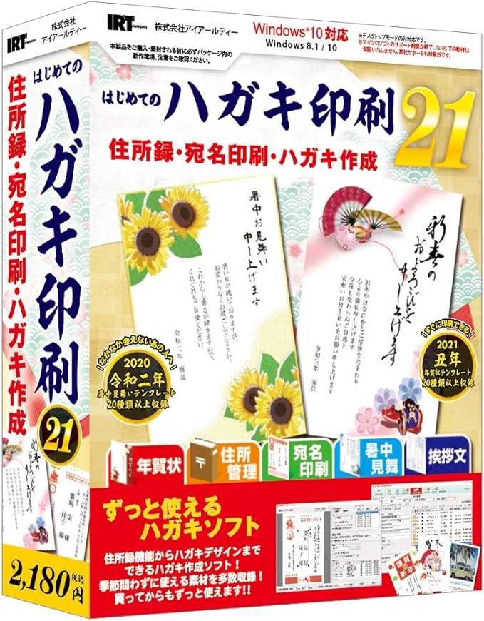 Amazon はじめてのハガキ印刷21 年賀状 ハガキ作成 Pcソフト