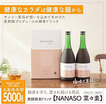 ダイエットドリンク nanairo Amazon | 発酵酵素ドリンク 【 NANASO 菜々素 】ななそ 酵素ドリンク