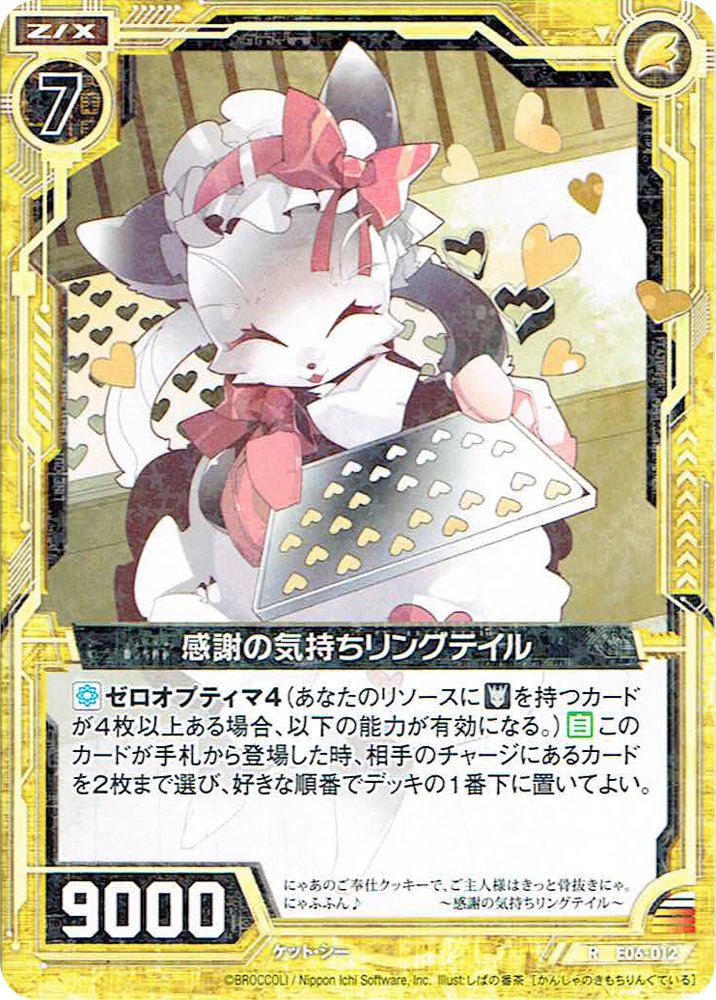 Amazon.co.jp: Z/X ゼクス 感謝の気持ちリングテイル （レア） EX