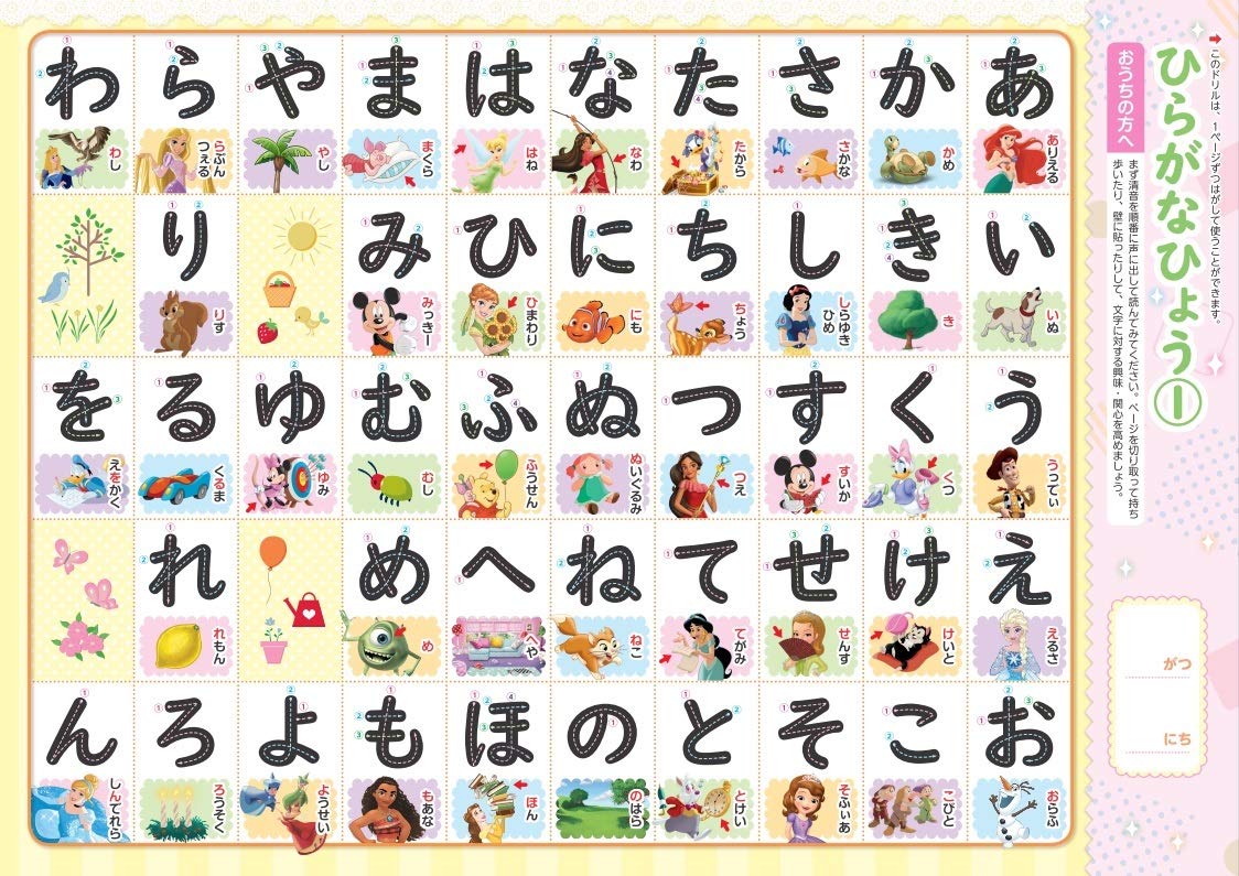 ディズニー はじめてのひらがな 3 4 5歳 学研わくわく知育ドリル 榊原洋一 本 通販 Amazon