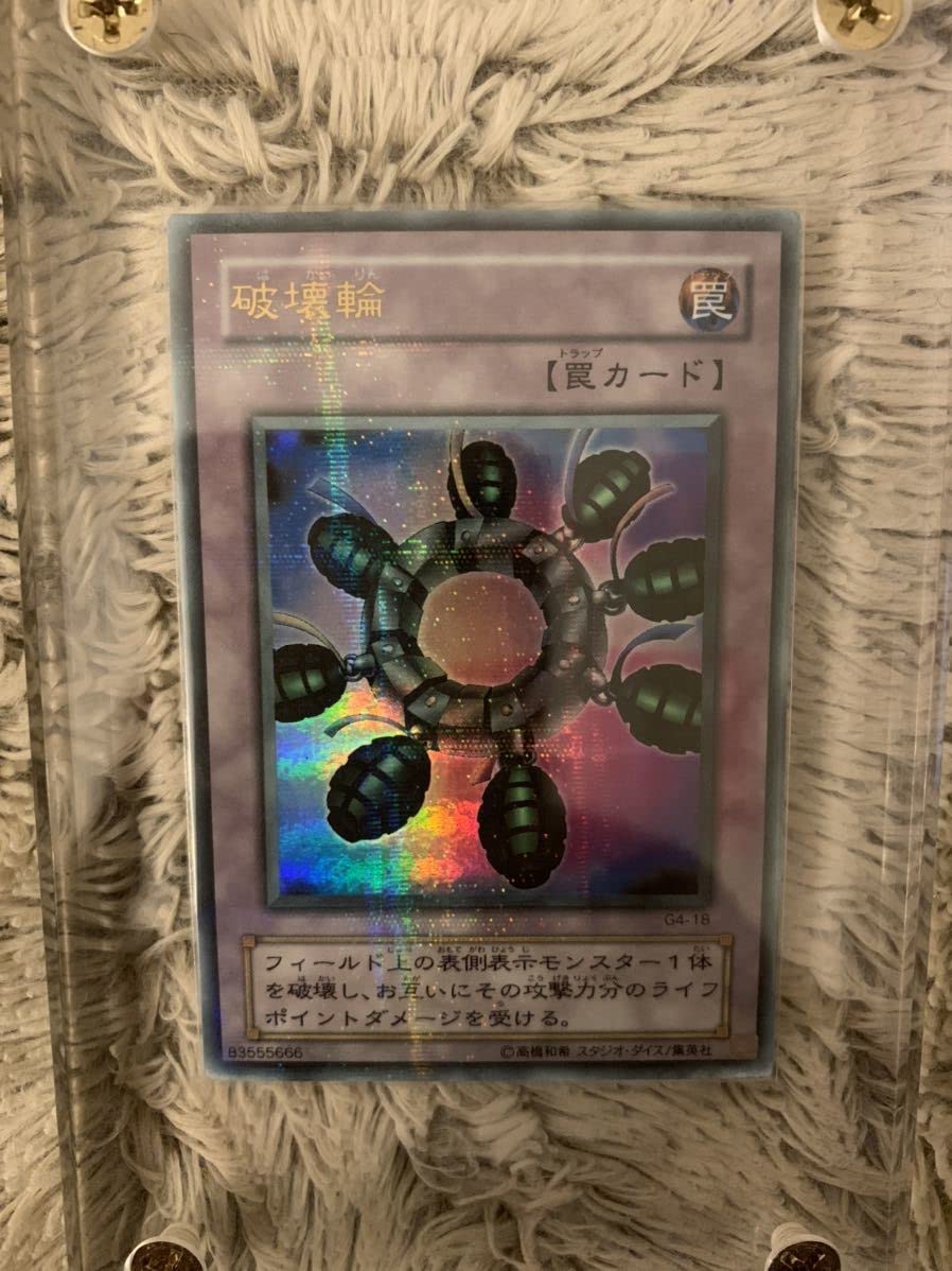 No.824 遊戯王 破壊輪 パラレルレア G4-18 No.824 遊戯王 破壊輪