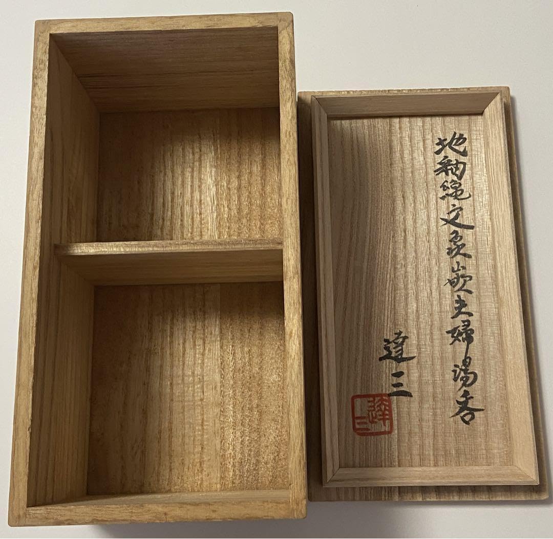 益子焼　島岡達三　湯飲み茶碗ペア Amazon.co.jp: 益子焼 島岡達三 湯飲み茶碗ペア : ホーム＆キッチン