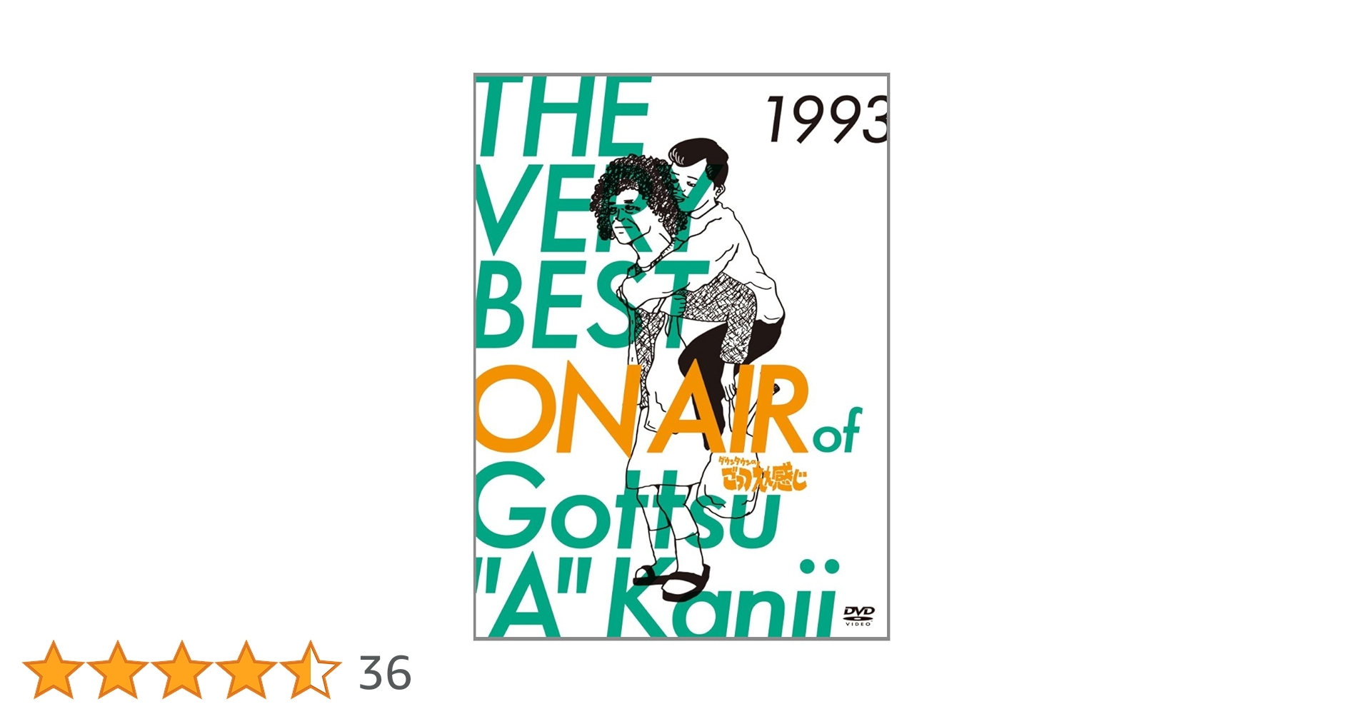 y*n様 THE VERY BEST ON AIR of ダウンタウンのごっつえ THE VERY BEST ON AIR of ダウンタウンのごっつええ感じ 1993