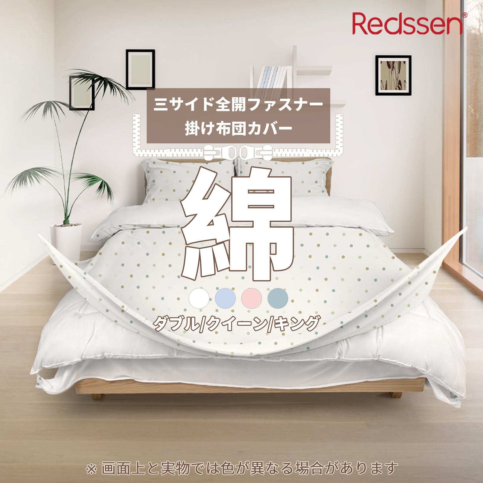 Amazon｜掛け布団カバー 三サイドファスナー 洗いざらし & 柔らかい 肌