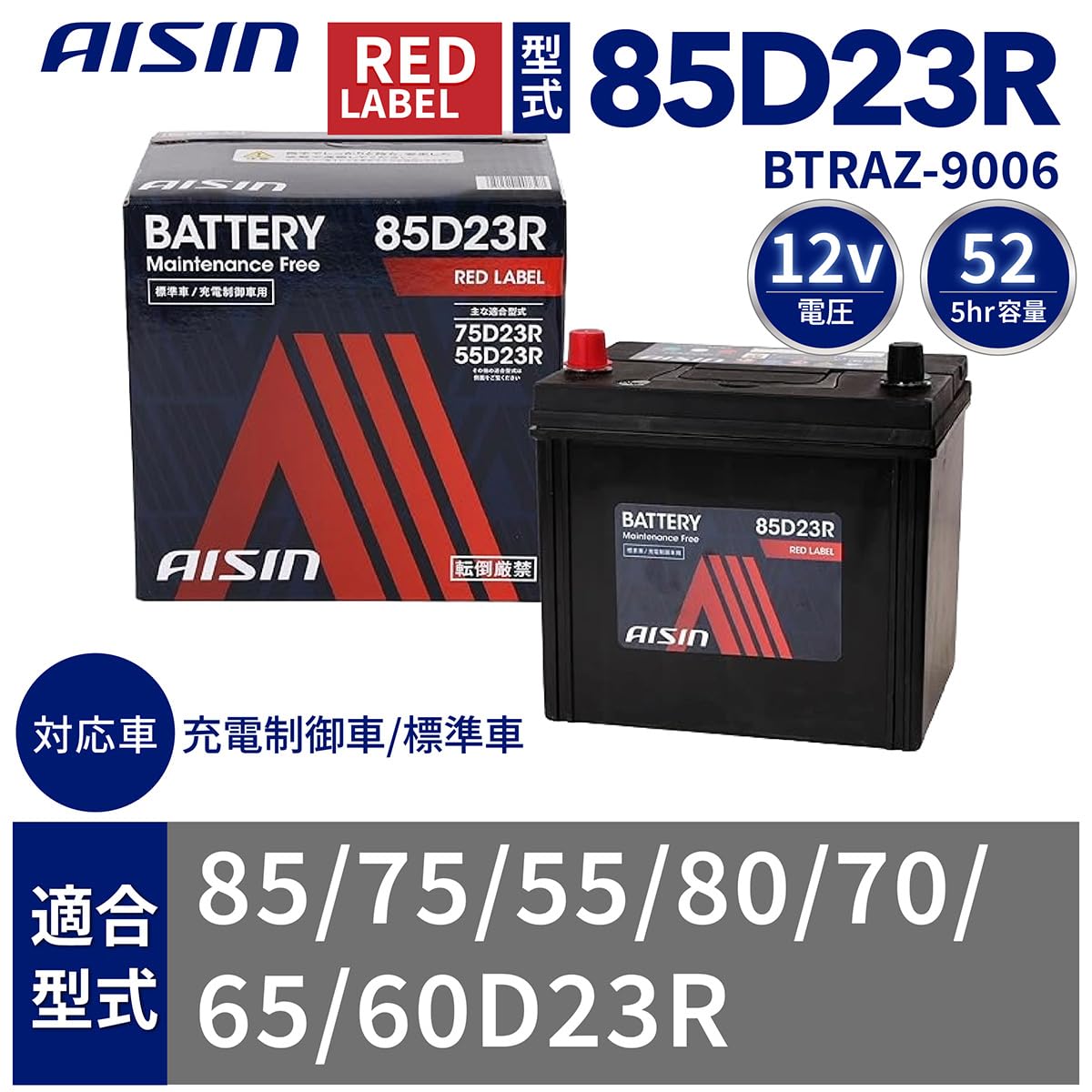 【新品】AISIN 85D23L 車用バッテリー 適合標準車/充電制御車用 Amazon | アイシン AISIN 車用 バッテリー 85D23R (75D23R 55D23R 他