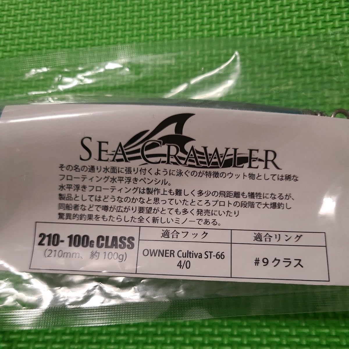 ソウルズ シークローラー 210-100 マイワシ ／ SOULS SEA