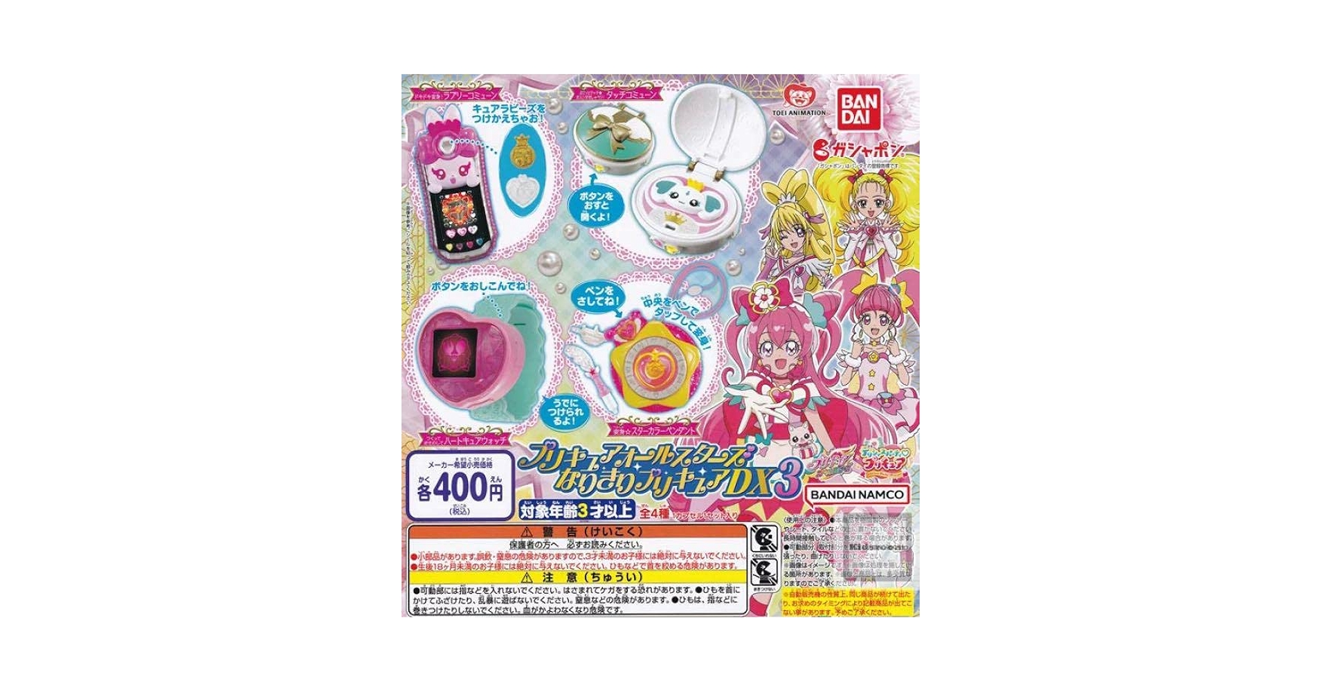 BANDAI - ☆プリキュア☆　ハートキュアウォッチ つくっておせわして ハートキュアウォッチ | プリキュアおもちゃ