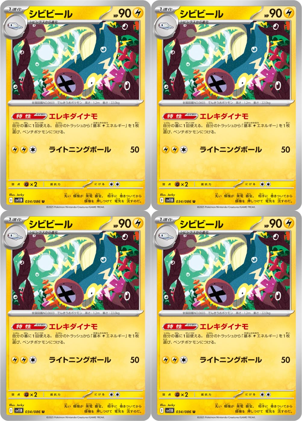 Amazon.co.jp: シビビール（ポケカ SVシリーズ ブラックボルト）4枚
