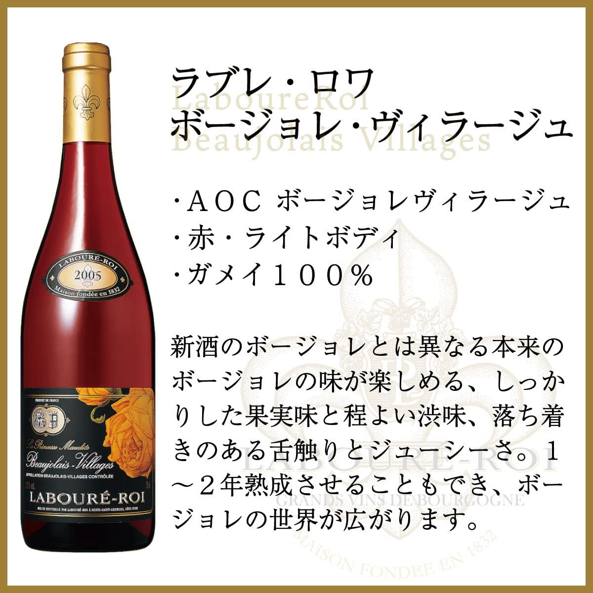 ラブレ・ロワ白ワイン2本セット