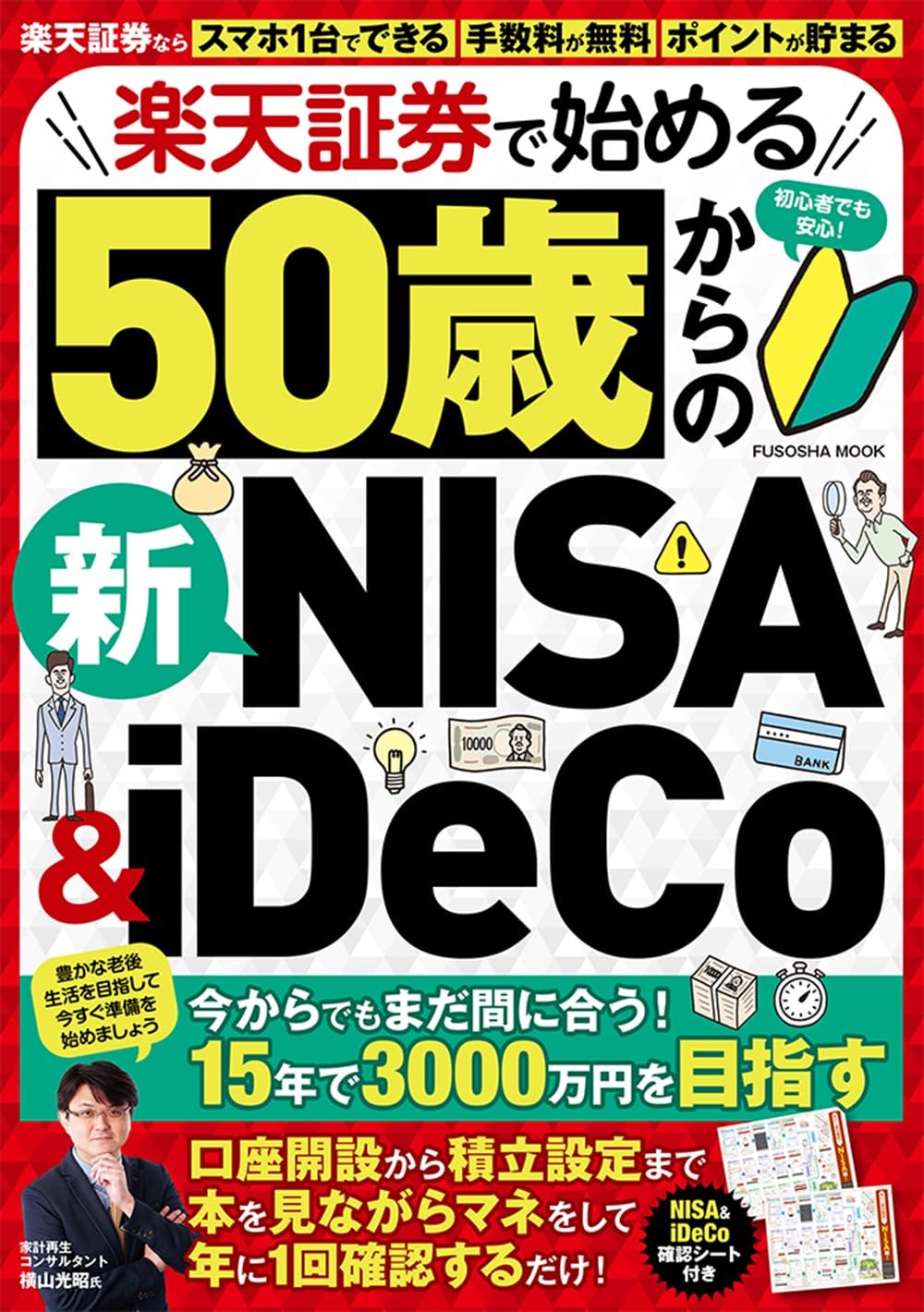 Amazon.co.jp: 株ギフトキャンペーン実施中！楽天証券で始める50歳から