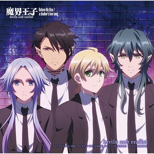 Amazon Co Jp Believe My Dice Devils And Realist 江口拓也 寺島拓篤 松岡禎丞 柿原徹也 Digital Music