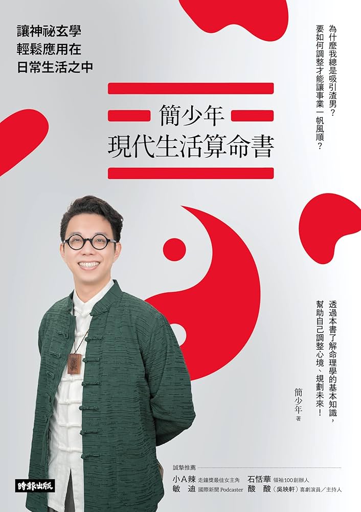 新訂 現代易入門 : 開運法 新訂現代易入門 開運法(井田成