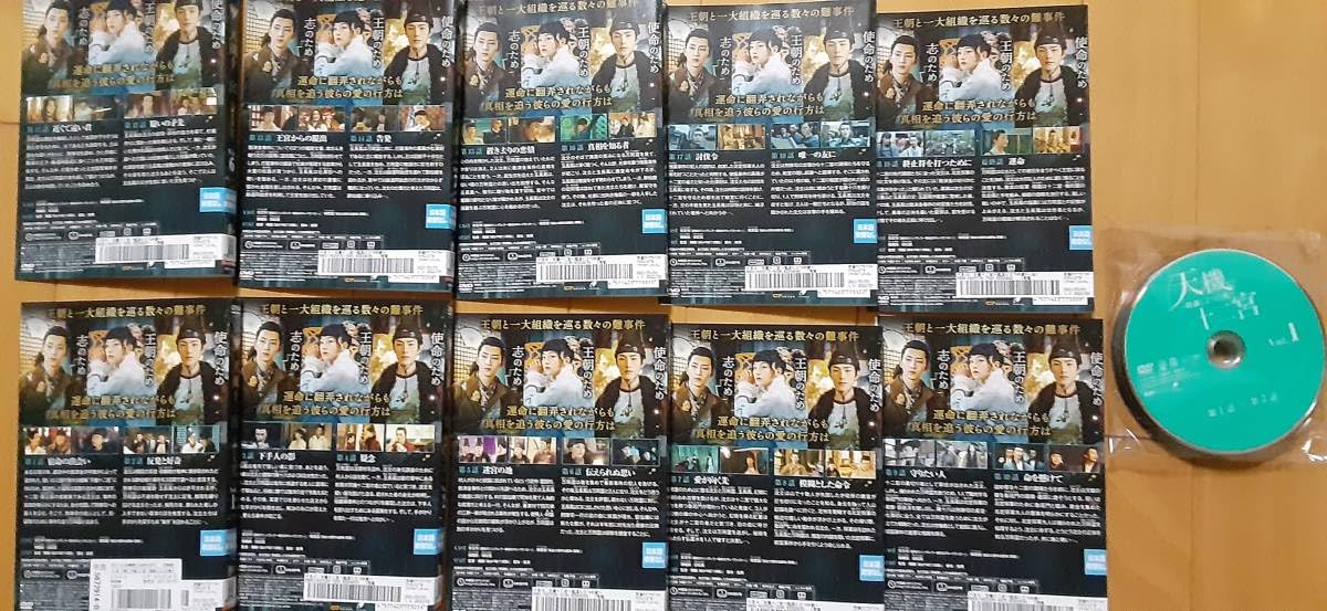 Amazon.co.jp: 天機十二宮~陰謀と2つの愛~ 中国ドラマDVD全10巻