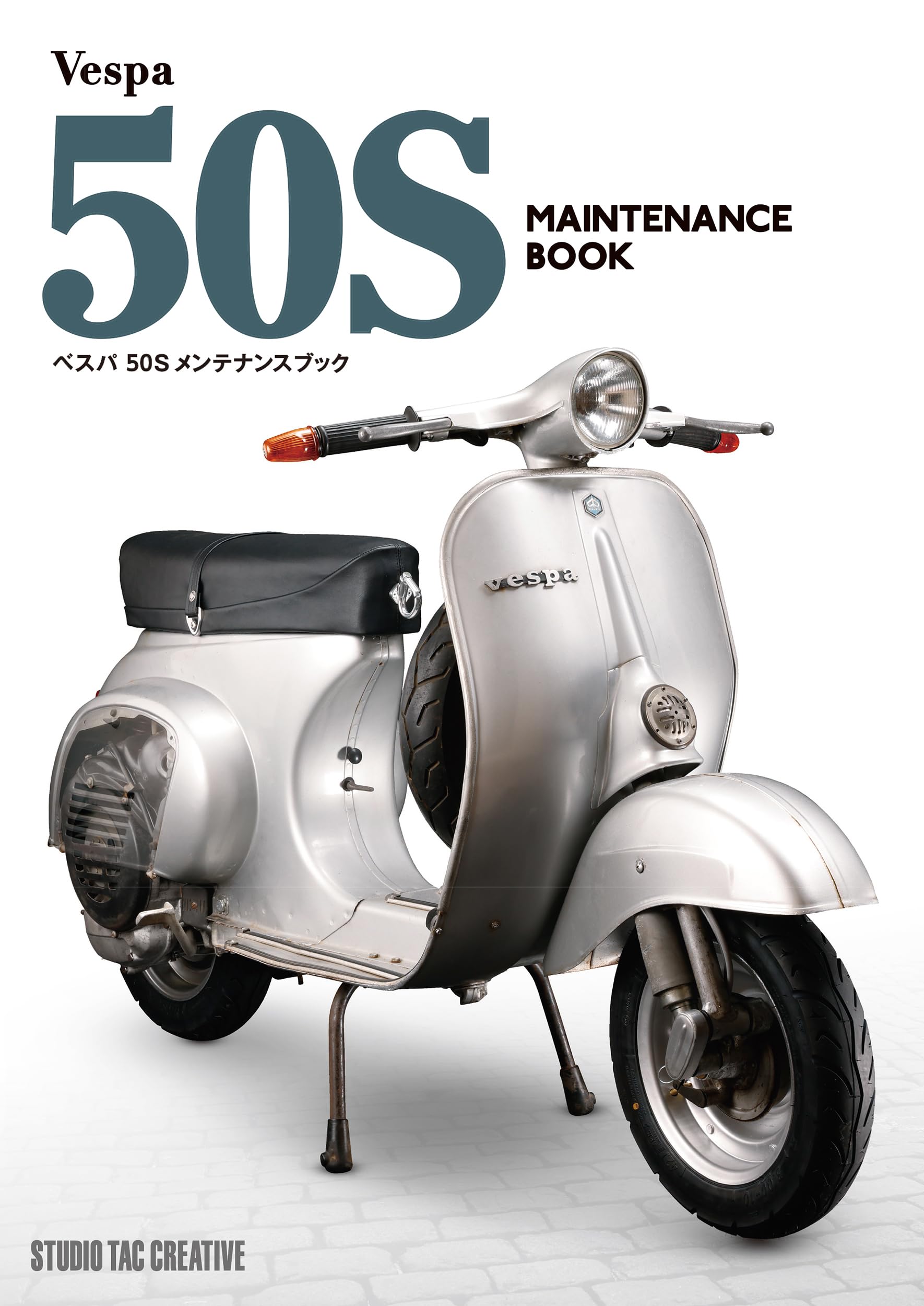 ベスパ 50S メンテナンスブック | 佐久間則夫 |本 | 通販 | Amazon