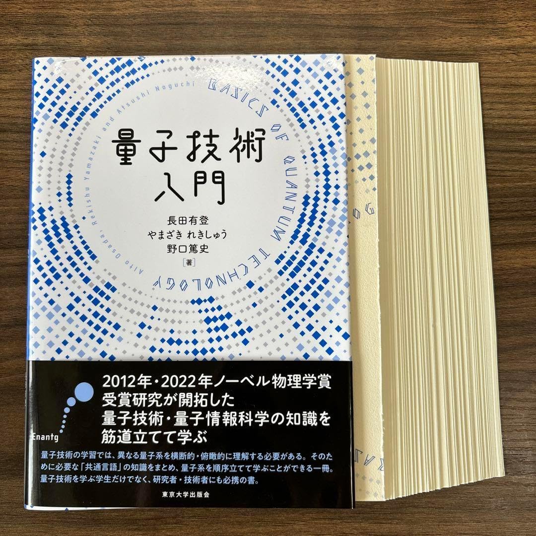 裁断量子技術入門