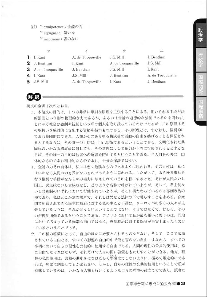 国家一般職専門試験 過去問500 2014・2020・2026 国家総合職 専門試験 過去問500 2026年度版 (公務員試験 合格の