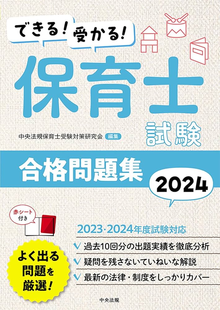 2024年版 保育士試験　参考書　合計4冊 2024年版 保育士試験参考書合計4冊