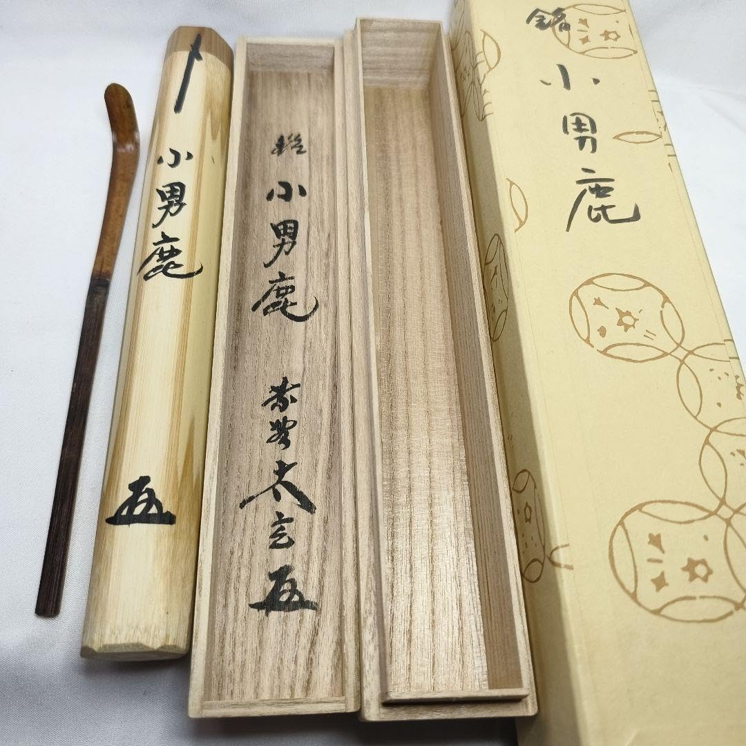 Amazon.co.jp: 茶道具 古竹茶杓 大徳寺黄梅院住職 小林太玄 花押 太玄  