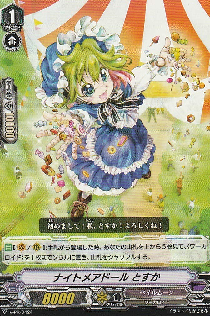 Amazon.co.jp: カードファイト!! ヴァンガード V-PR／0424 ナイトメア