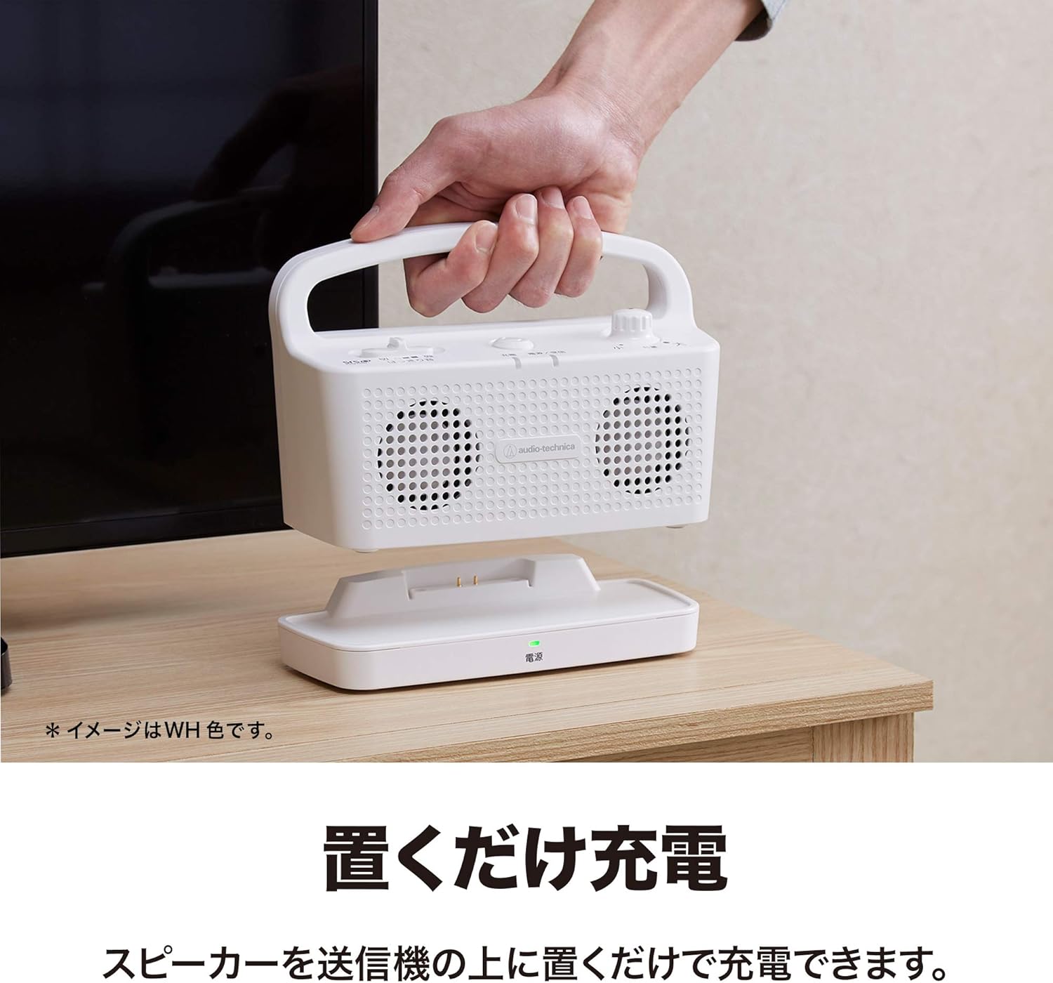 オーディオテクニカ 手元スピーカー テレビ用 2.4GHz ワイヤレス はっきり音 ステレオ かんたん操作 置くだけ充電 自動電源オフ機能 防滴 アンプ内蔵 ヘッドホン端子付き サウンドアシストシリーズ AT-SP767XTV ホワイト