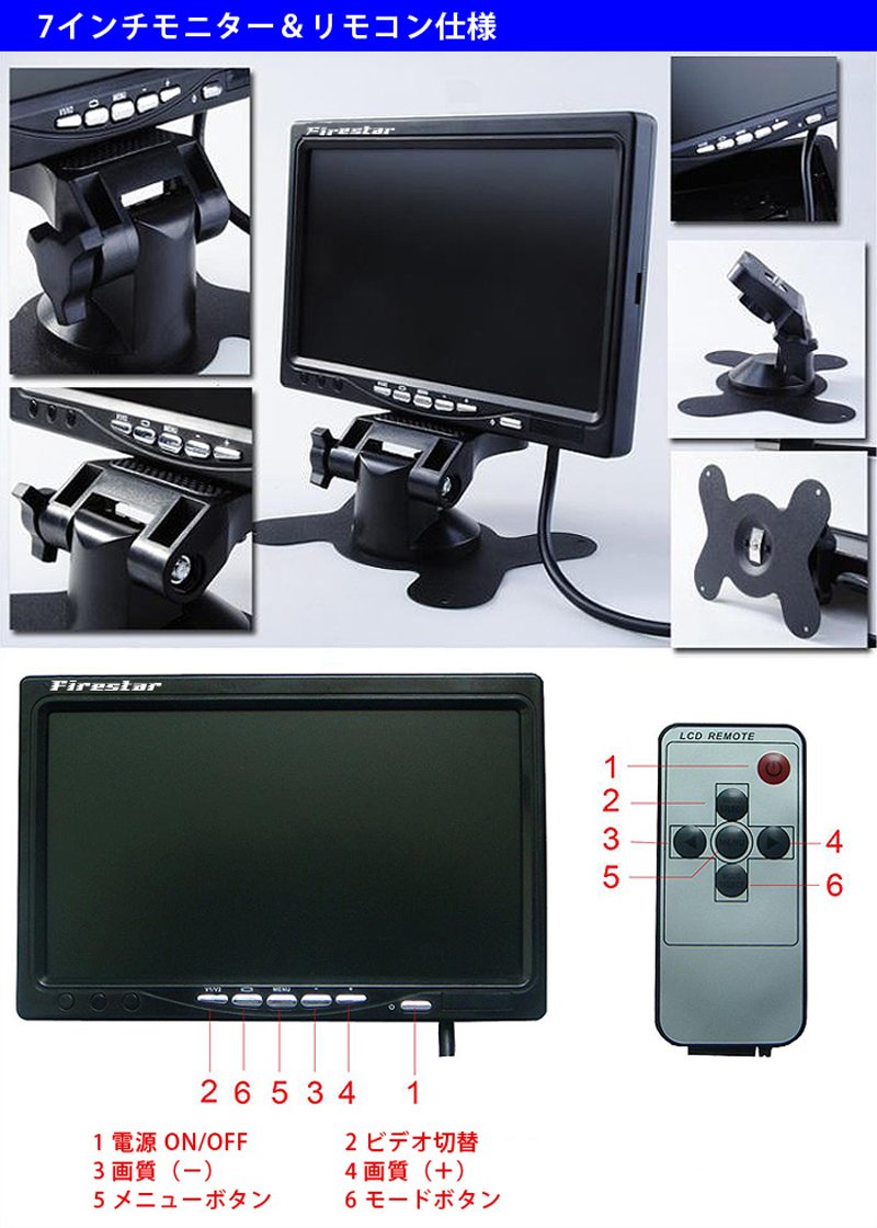 FireStar Firestar 7インチモニター+ バックカメラ12V/24V兼用 バック