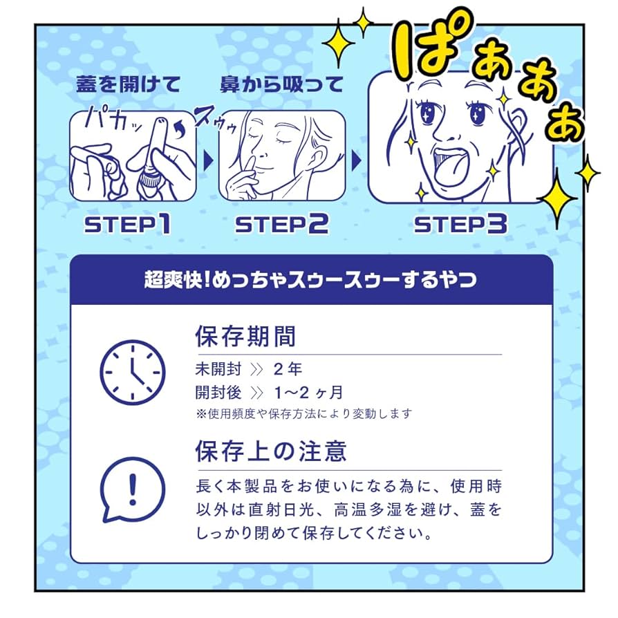 mint様１剤　13本　２剤1本　よろしくお願いします。 Amazon.co.jp: 超爽快！めっちゃスゥースゥーするやつ 極寒