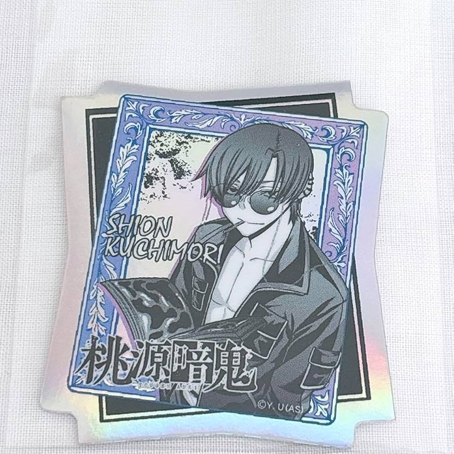 Amazon | 桃源暗鬼 朽森紫苑 シール | シール・ステッカー | おもちゃ